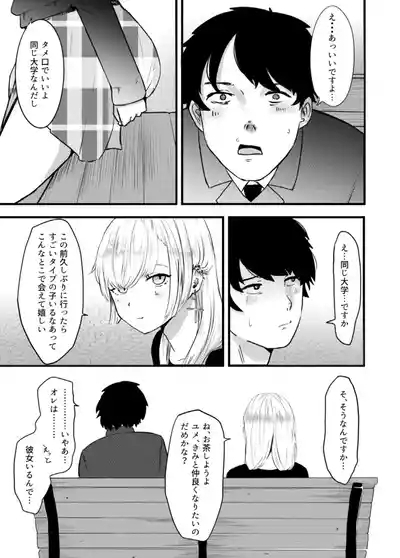 Jirai Onna ni Gyaku NTR Sareru 3