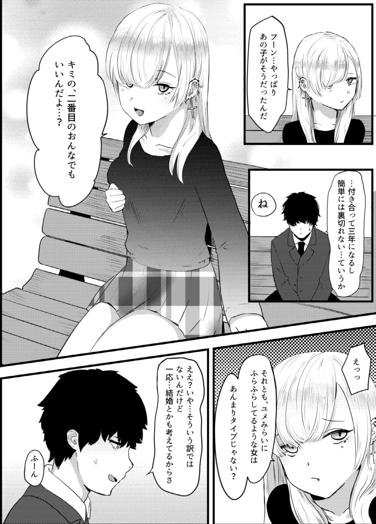 Jirai Onna ni Gyaku NTR Sareru - Page 4