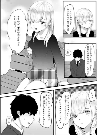 Jirai Onna ni Gyaku NTR Sareru 4
