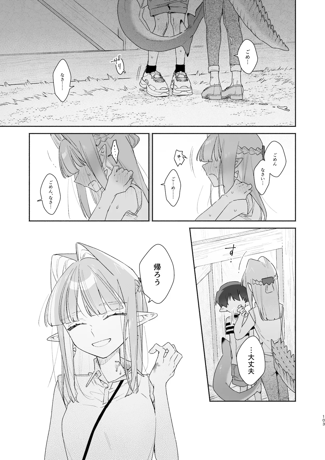 ♂ ga Uke. Wanikun Zenpen - Page 104