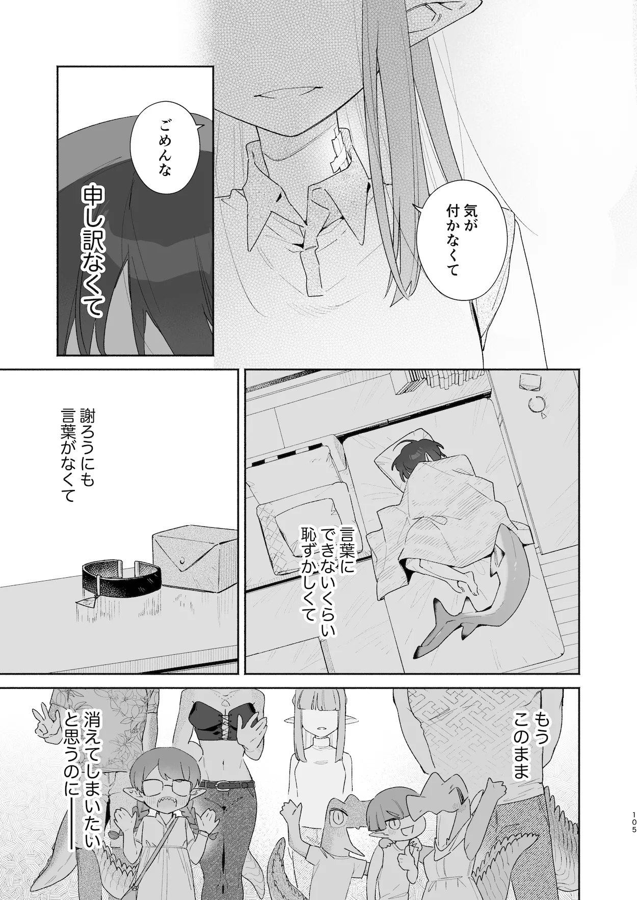 ♂ ga Uke. Wanikun Zenpen - Page 106