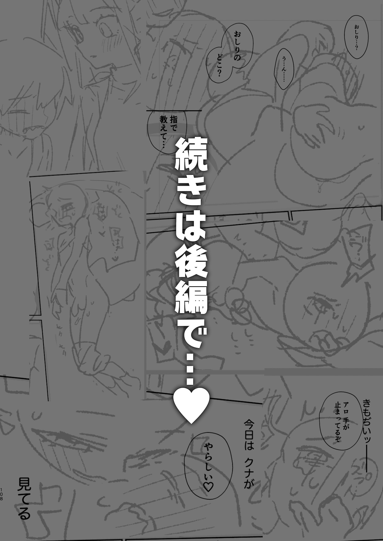♂ ga Uke. Wanikun Zenpen - Page 109