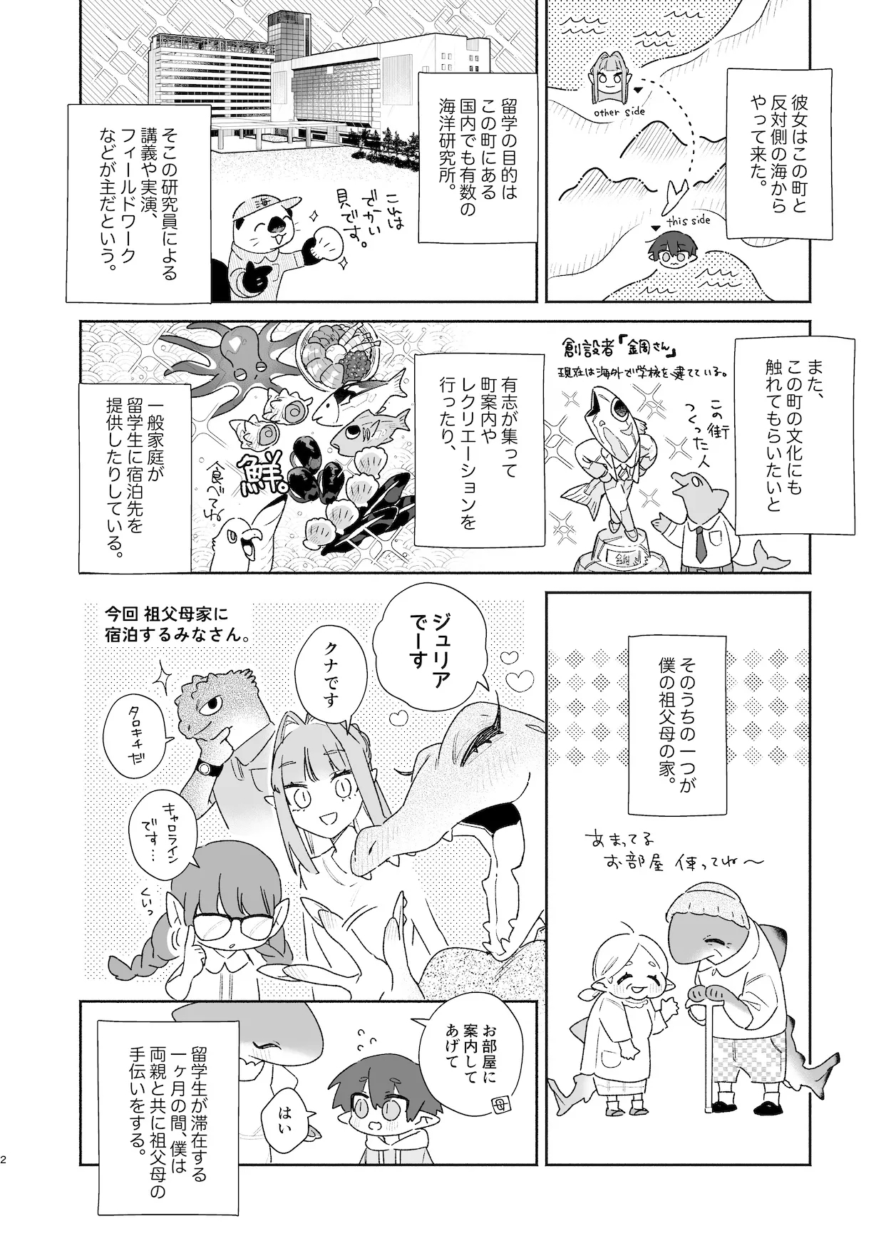 ♂ ga Uke. Wanikun Zenpen - Page 3