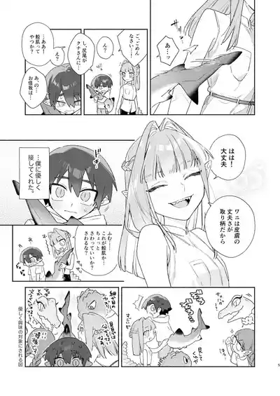 ♂ ga Uke. Wanikun Zenpen 5