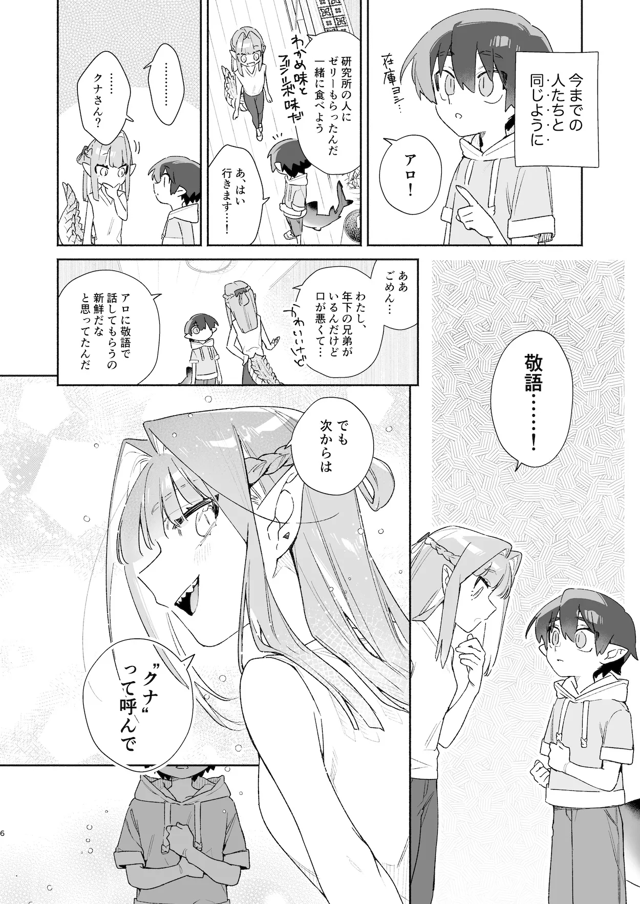 ♂ ga Uke. Wanikun Zenpen - Page 7