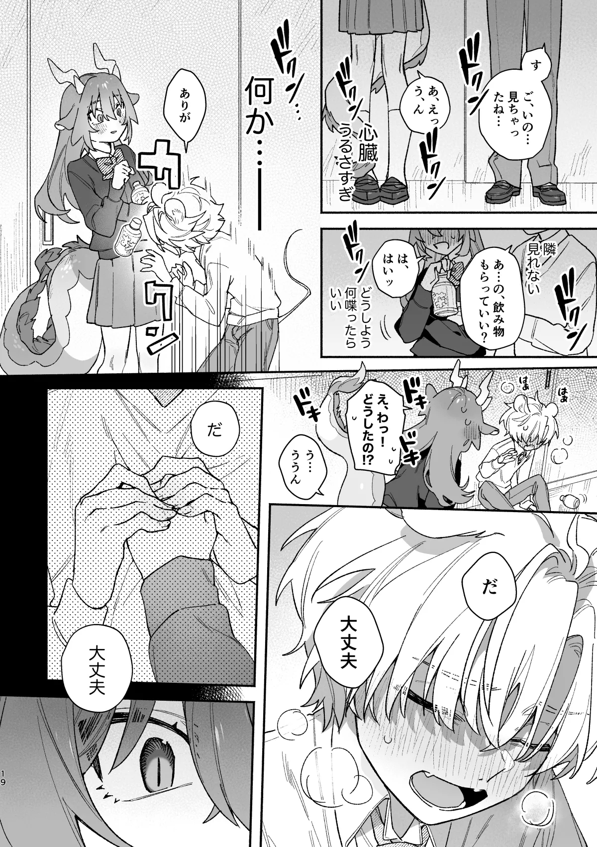 ♂ ga Uke. Midori Ryuu x Nezumi-kun - Page 19