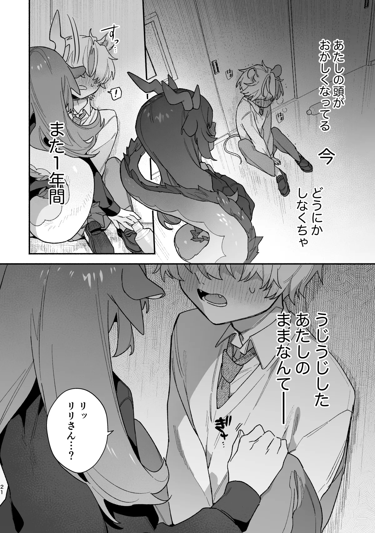 ♂ ga Uke. Midori Ryuu x Nezumi-kun - Page 21