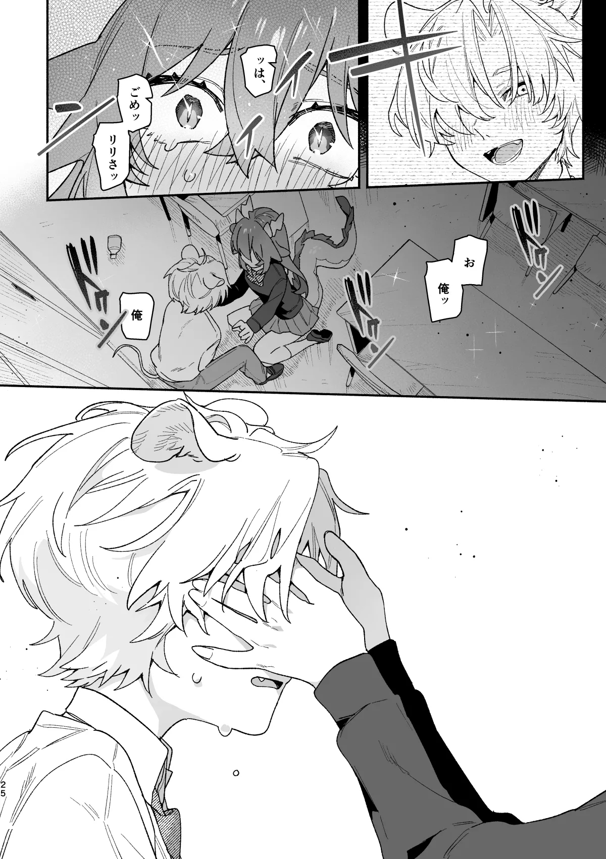 ♂ ga Uke. Midori Ryuu x Nezumi-kun - Page 25