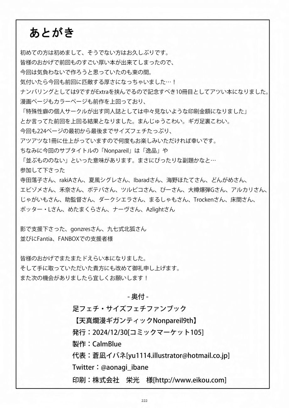 Tenshin Ranman Gigantic 9th - Page 185