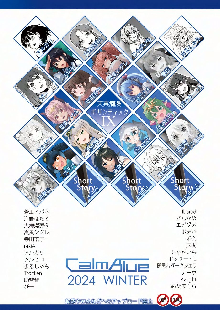 Tenshin Ranman Gigantic 9th - Page 187