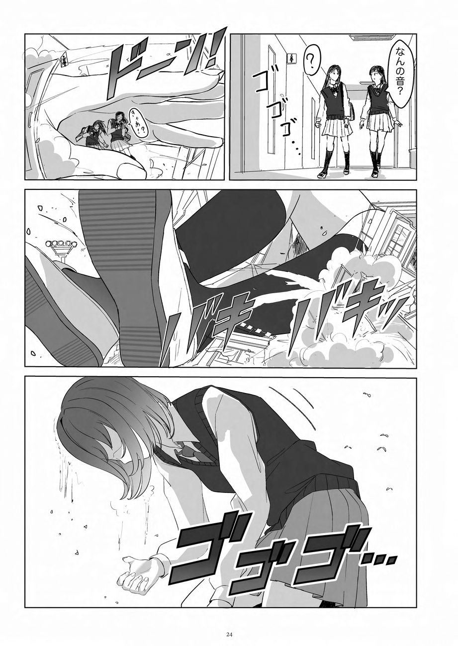 Tenshin Ranman Gigantic 9th - Page 24