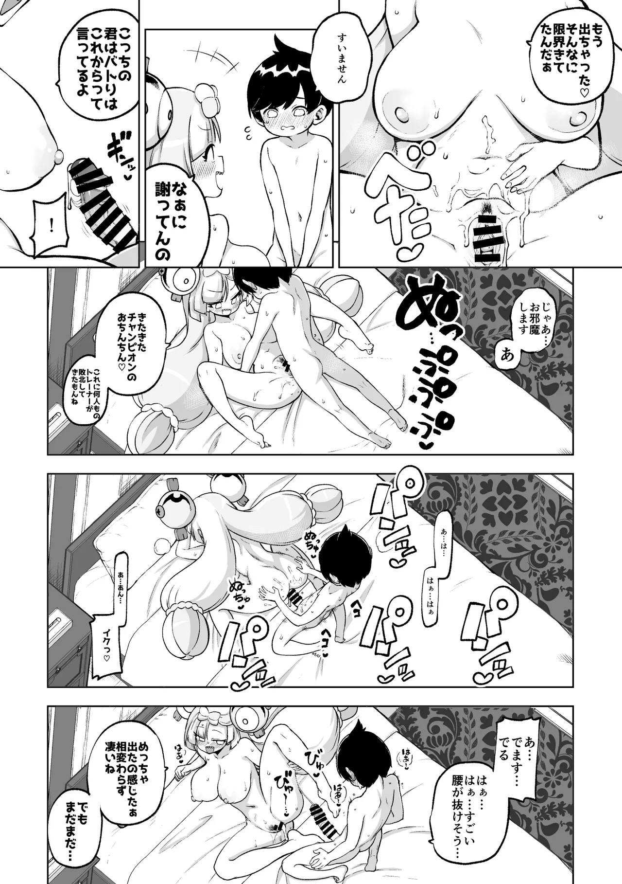 ンジャモ - Page 12