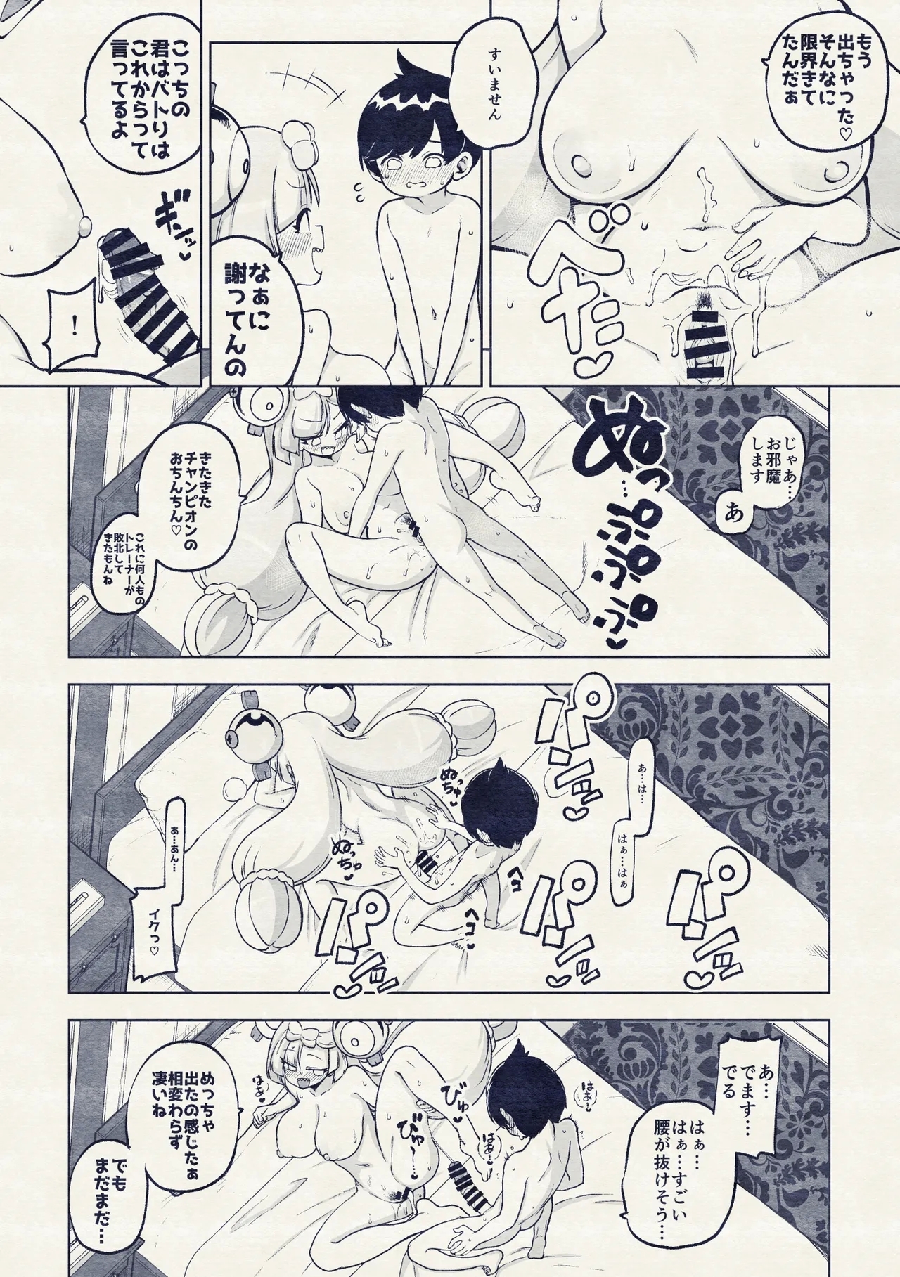 ンジャモ - Page 24