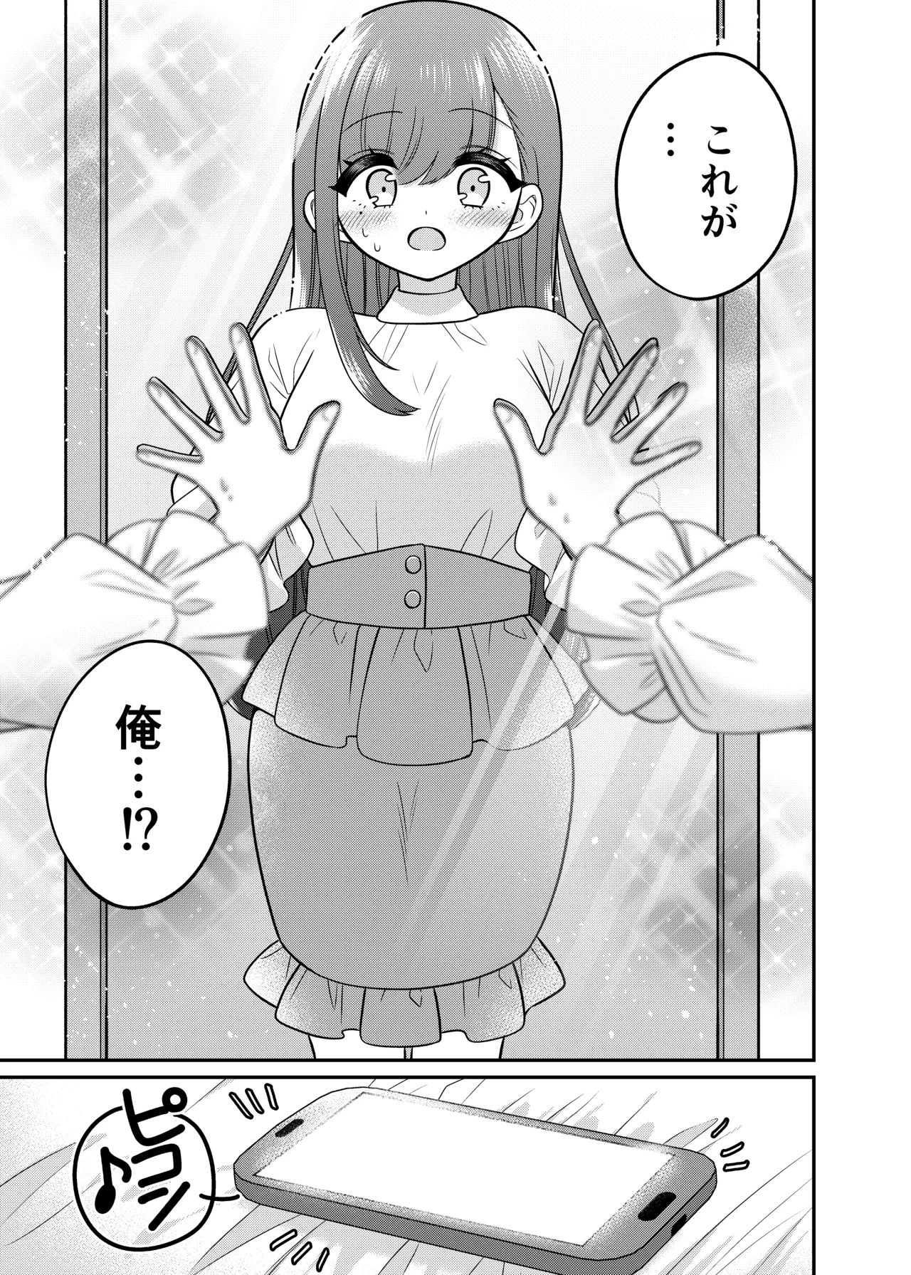 TS Matchinguapuri ga Kaeta Ore no Subete - Page 12