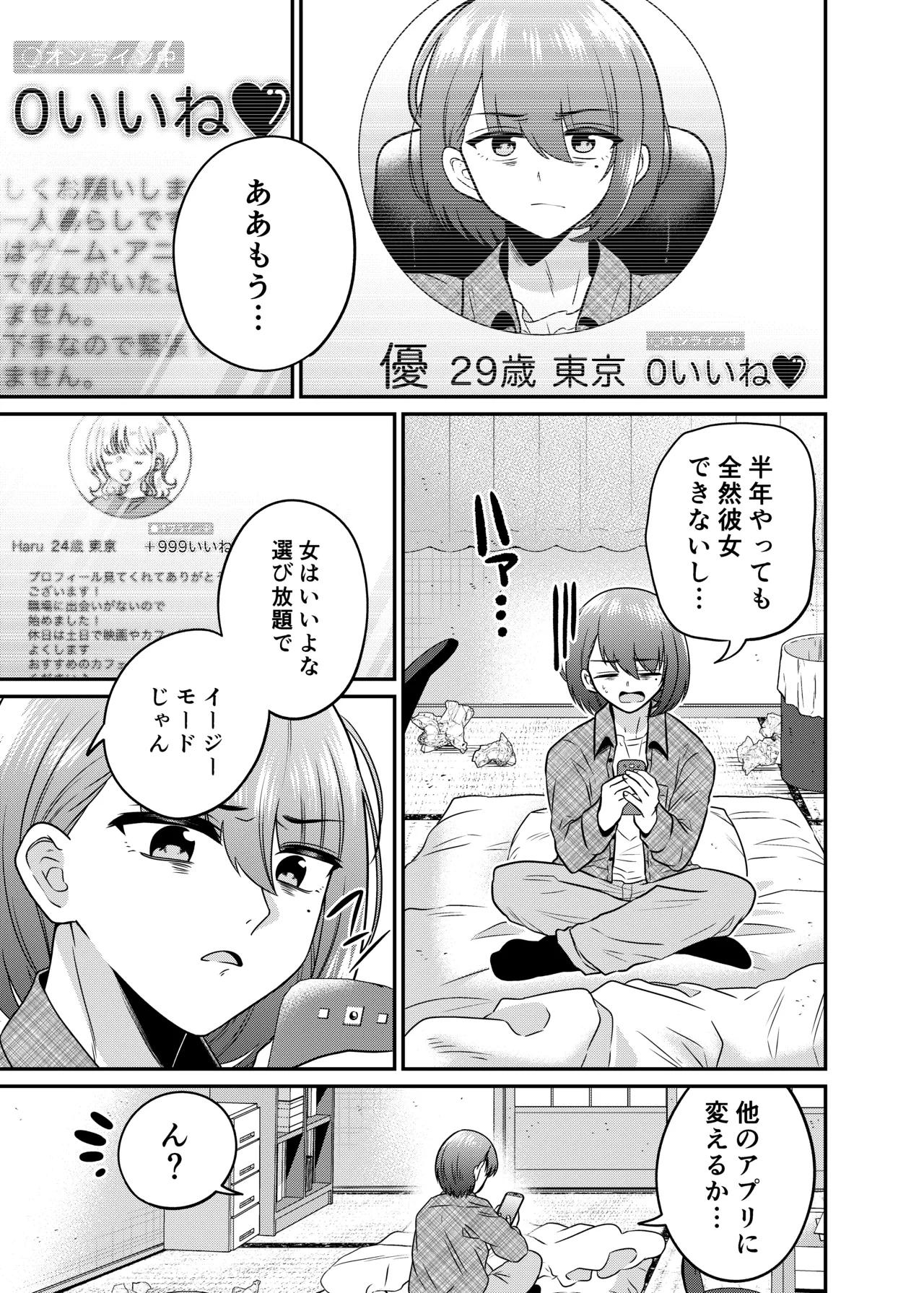 [あむぁいおかし製作所 (どろしぃ)] TSマッチングアプリが変えた俺のすべて - Hentaiaz.com - 2