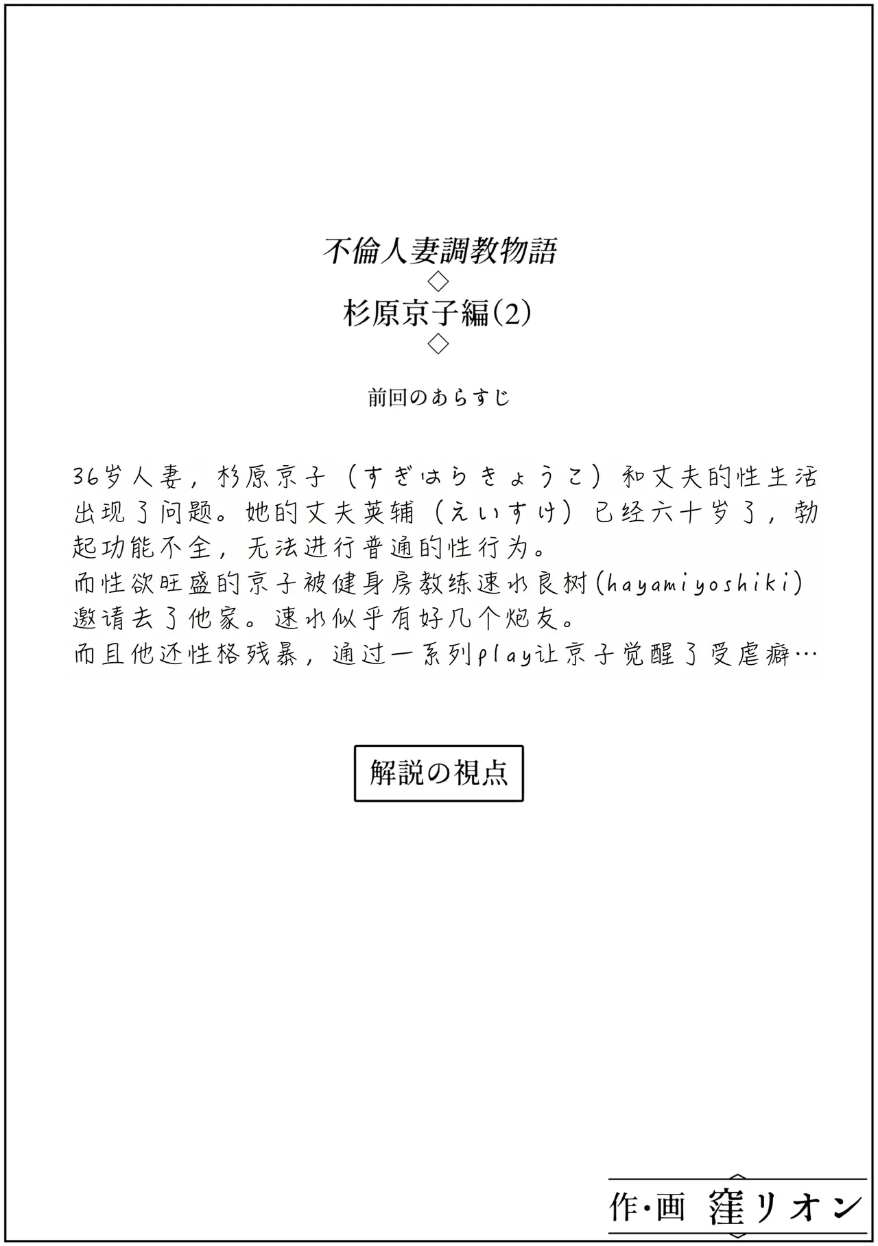 Furin Hitozuma Choukyou Monogatari Sugihara Kyouko-hen - Page 2