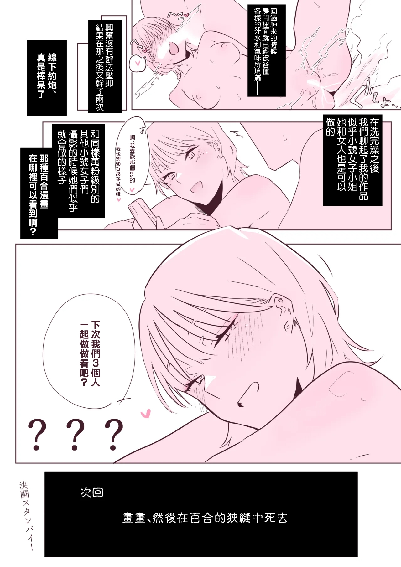 オフパコ体験レポ漫画-1280x 7