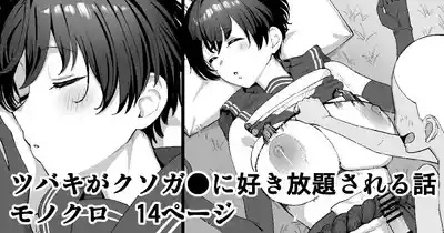 Tsubaki ga Kusogaki ni Suki Houdai sareru Hanashi 1