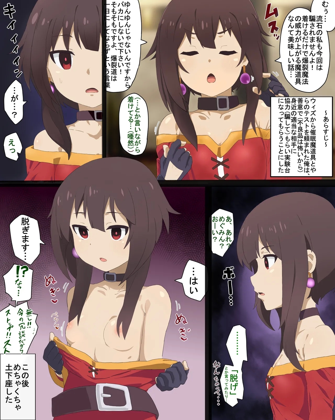 Konosuba Hypnotic Earrings - Page 2