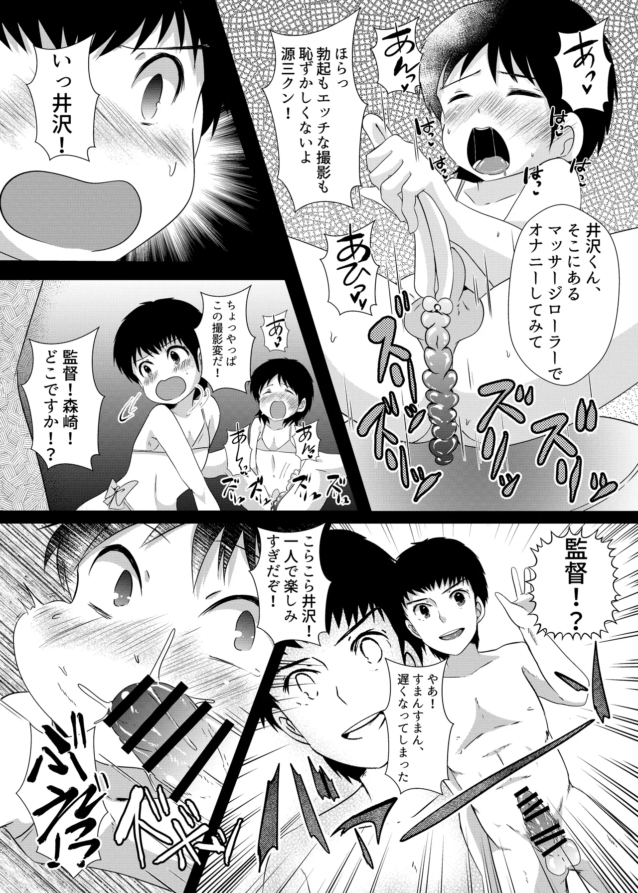 えっちなおしゃしんとっちゃお - Page 10