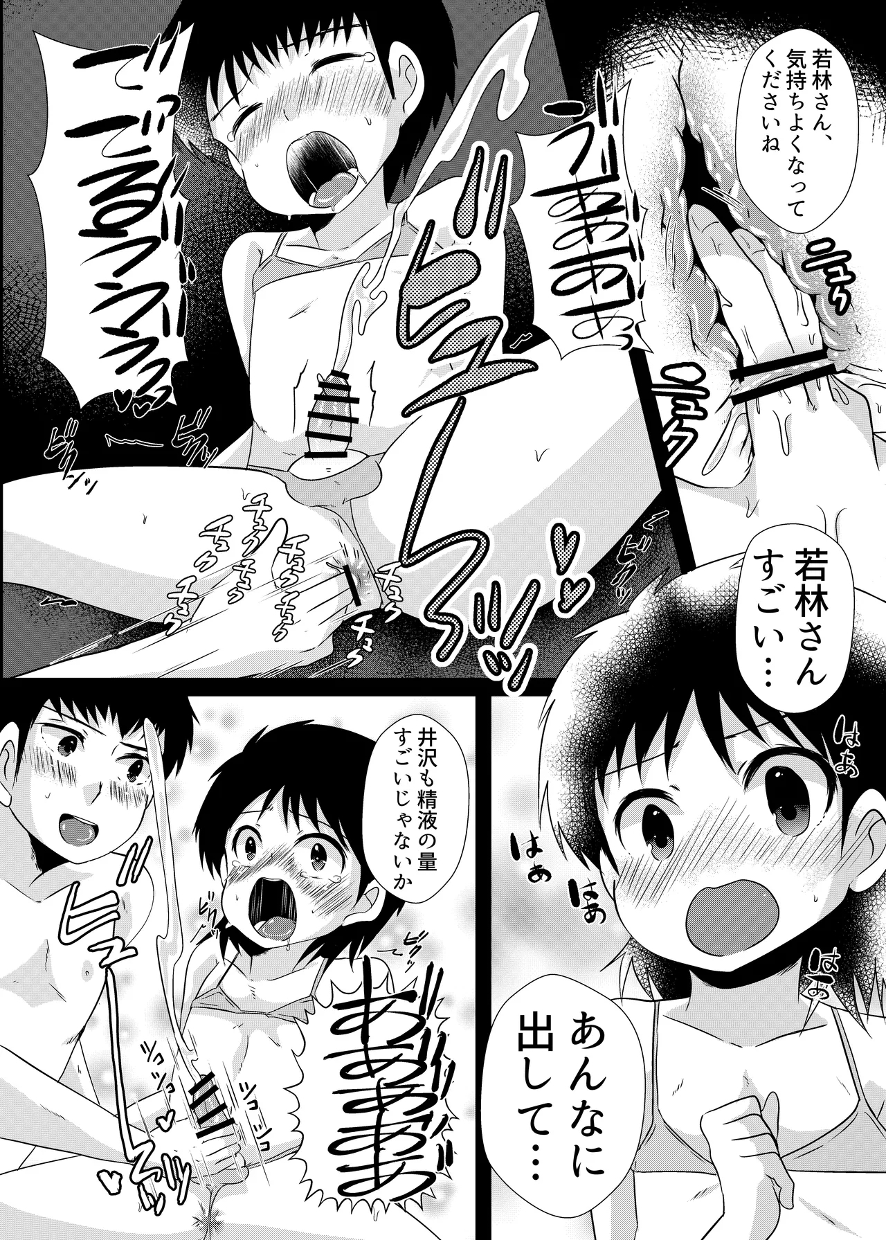 えっちなおしゃしんとっちゃお - Page 14