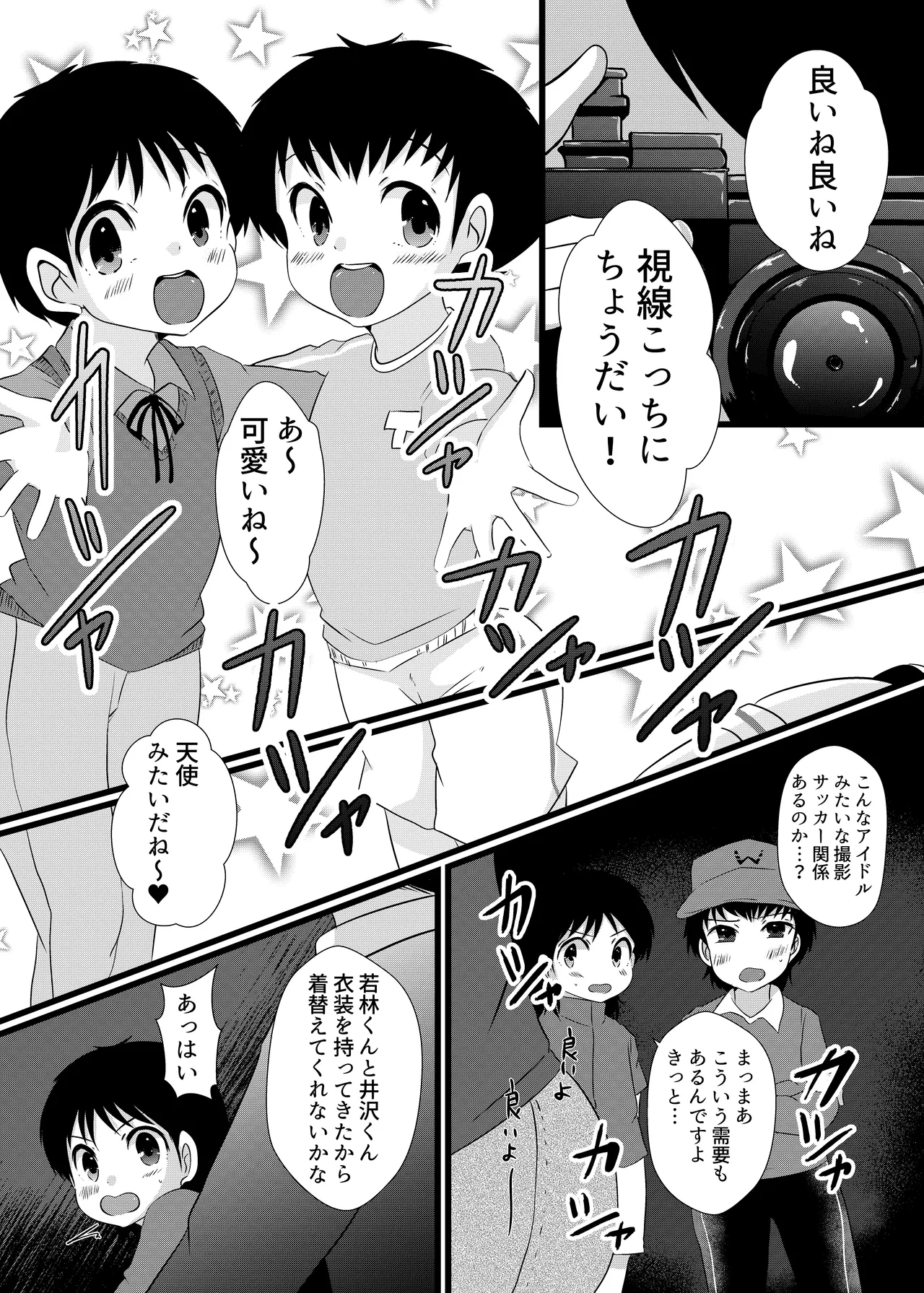 えっちなおしゃしんとっちゃお - Page 3