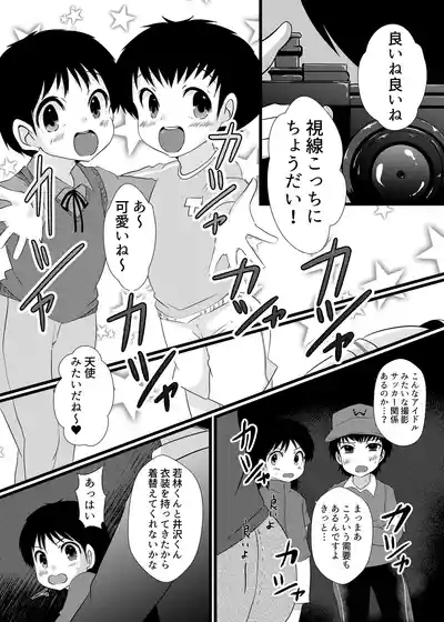 えっちなおしゃしんとっちゃお 2