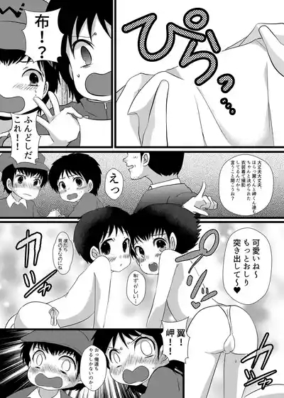 えっちなおしゃしんとっちゃお 3