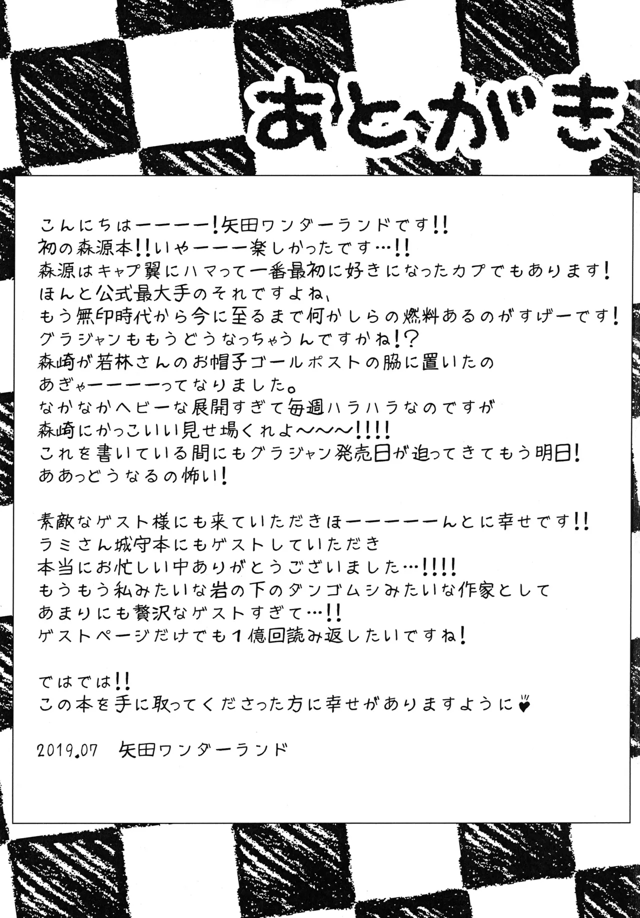 キミとROMANTIC - Page 22