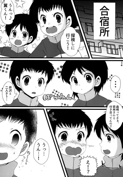 キミとROMANTIC 3