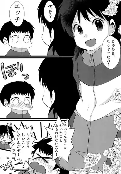キミとROMANTIC 4