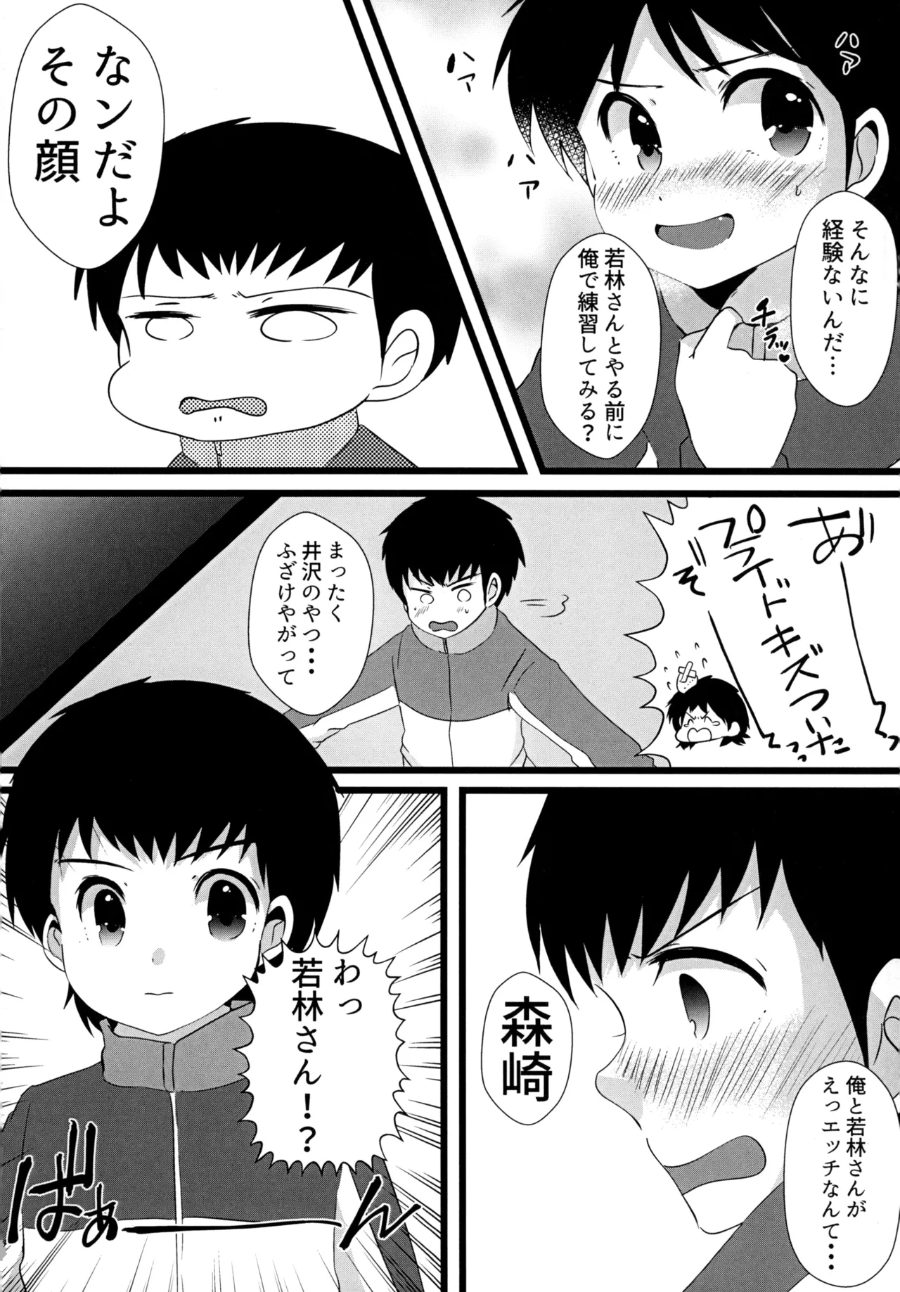 キミとROMANTIC - Page 6