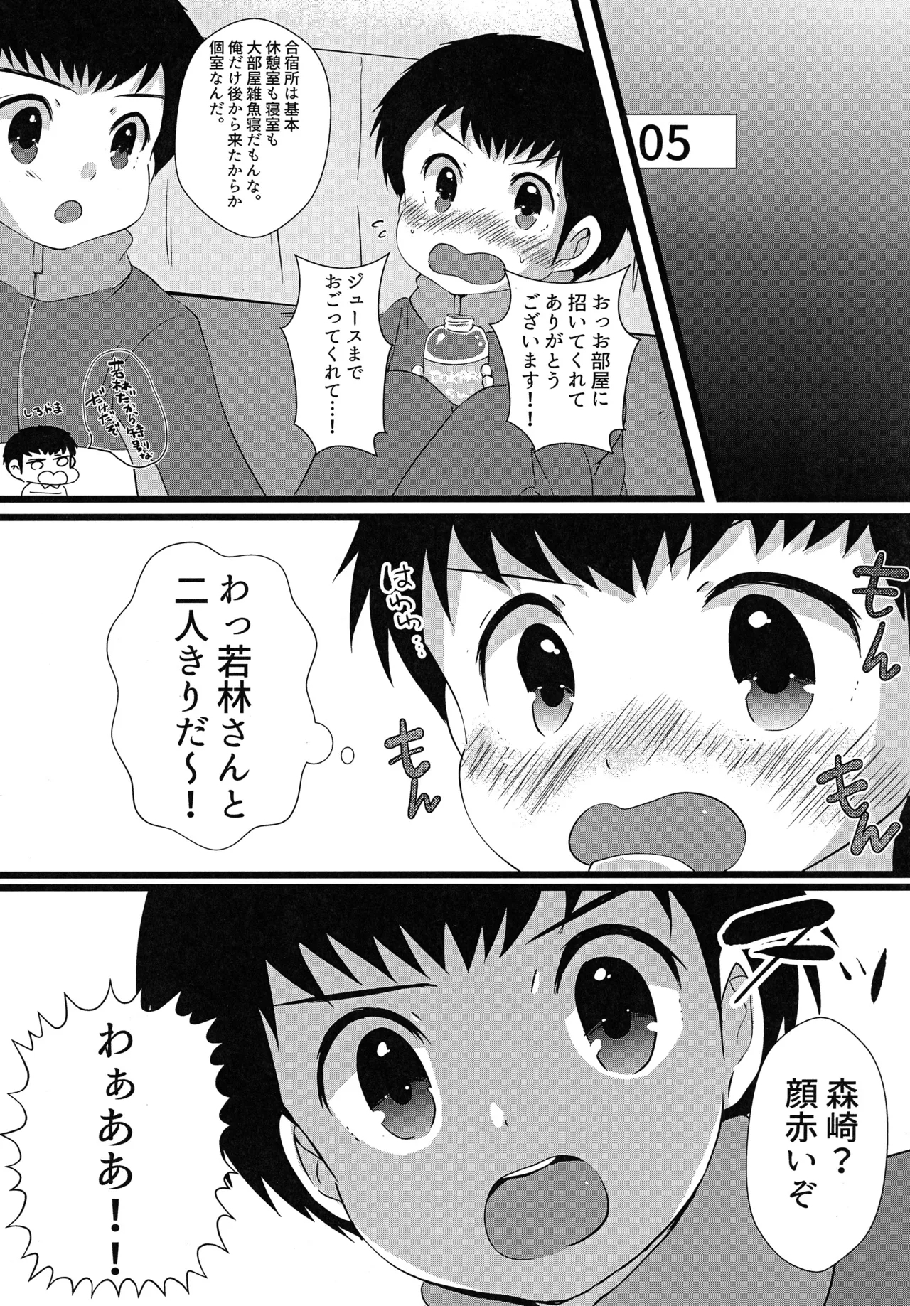 キミとROMANTIC - Page 7