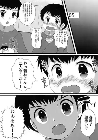 キミとROMANTIC 6
