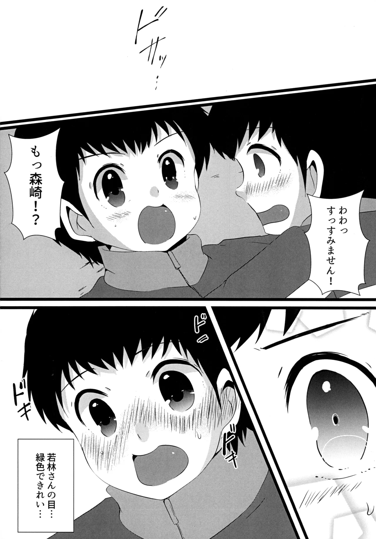キミとROMANTIC - Page 8