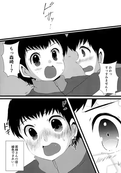キミとROMANTIC 7