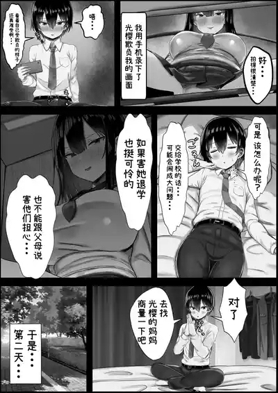 ぼくをいじめた幼馴染とママ～母娘ずっぽりハメちゃいました～ 5