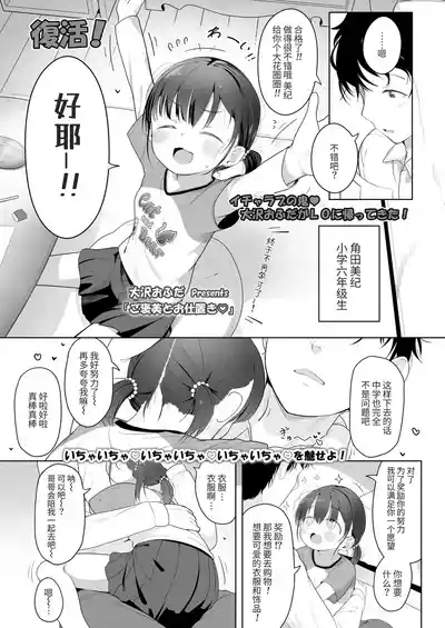 Gohoubi to Oshioki | 奖励与惩罚 0