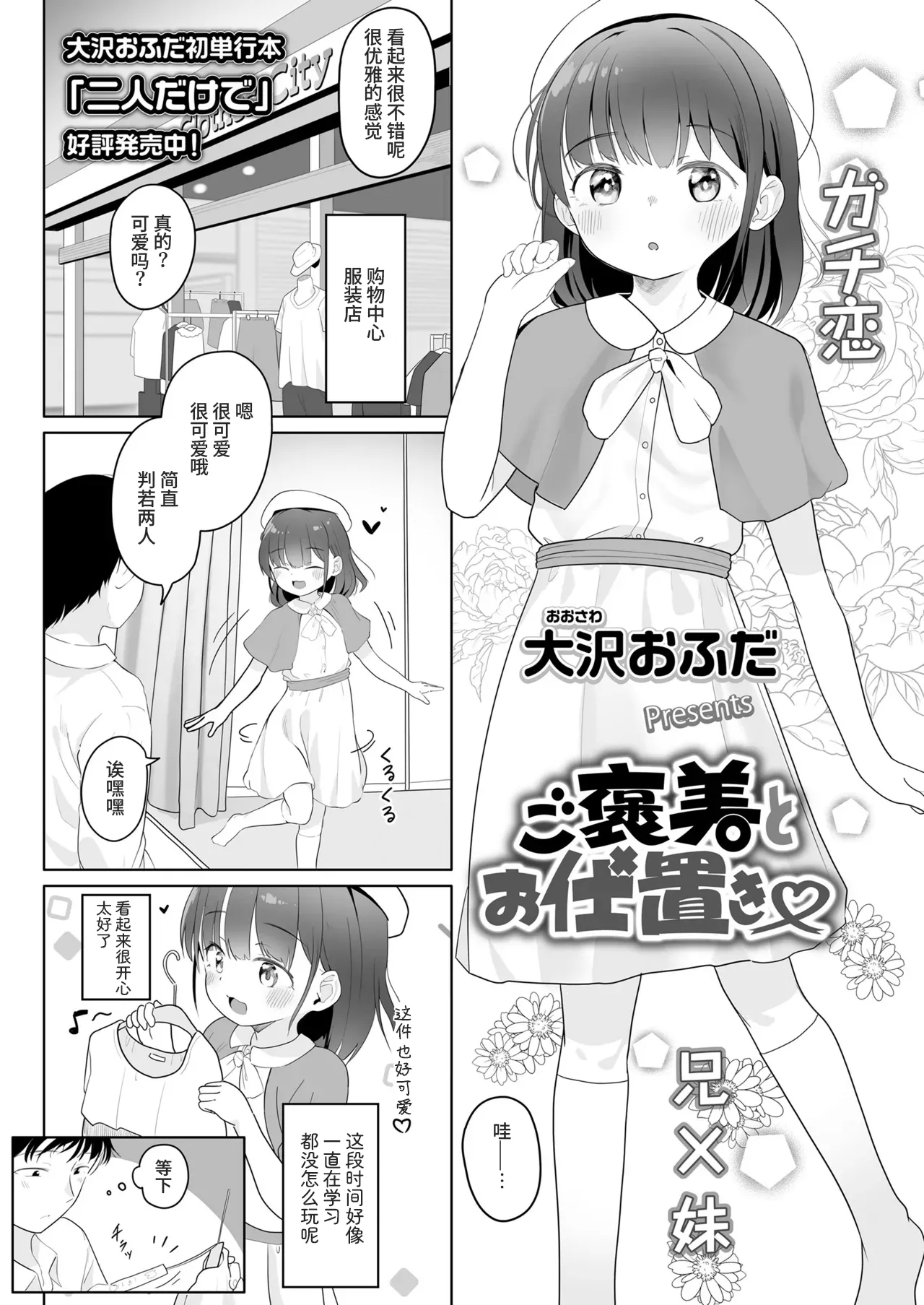 [大沢おふだ] ご褒美とお仕置き (COMIC LO 2025年6月号) [中国翻訳] [DL版] - Hentaiaz.com - 2