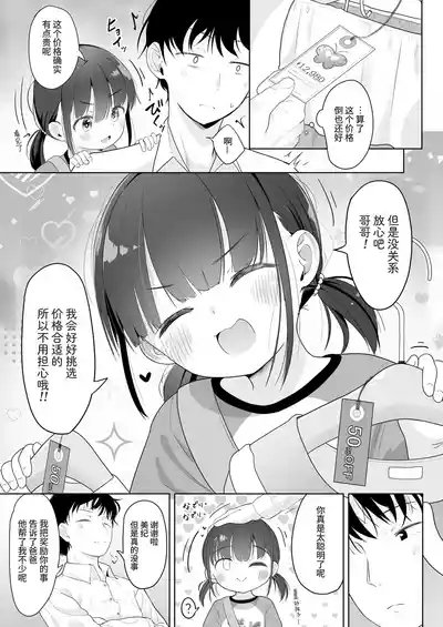 Gohoubi to Oshioki | 奖励与惩罚 2