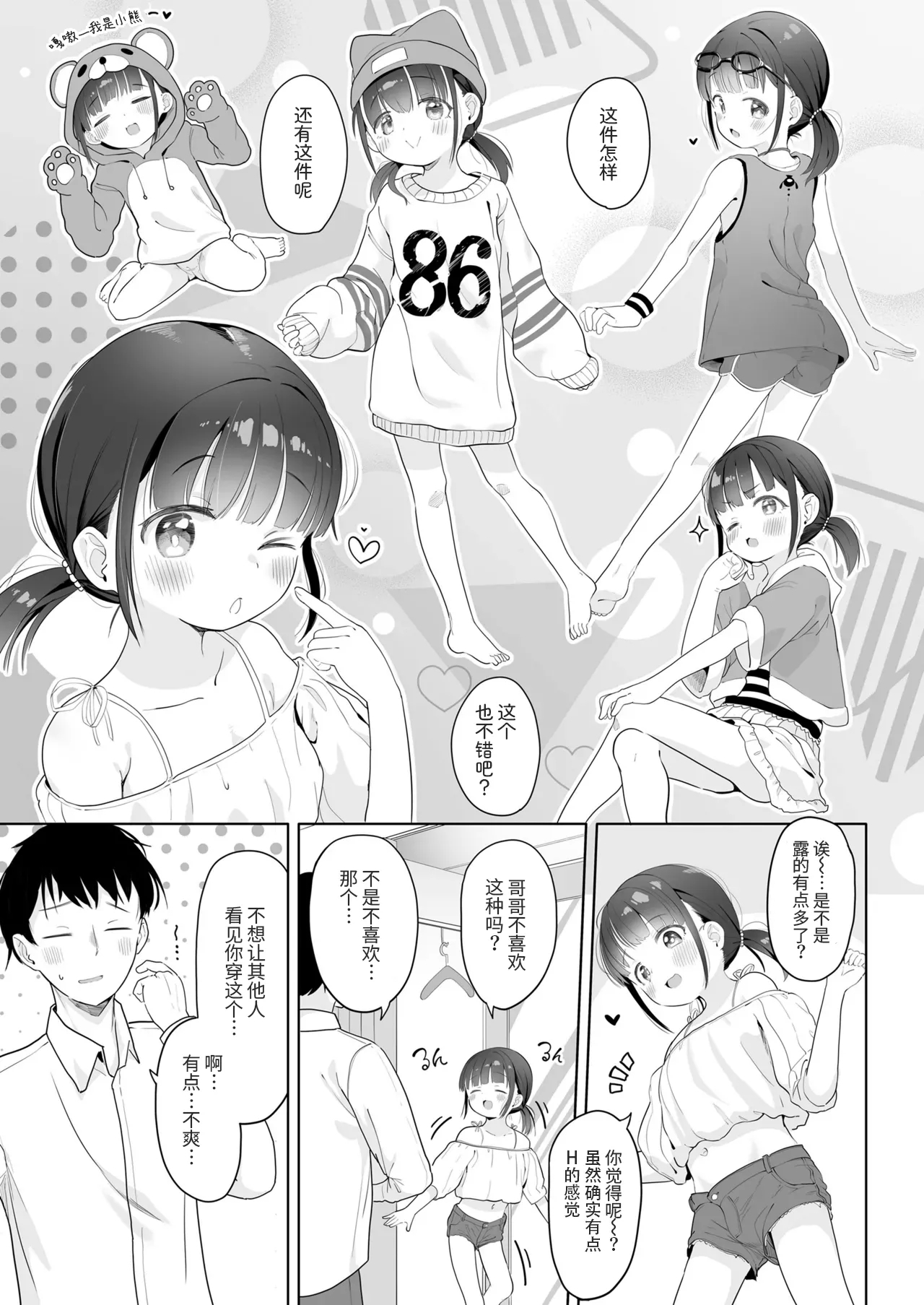 Gohoubi to Oshioki | 奖励与惩罚 - Page 5