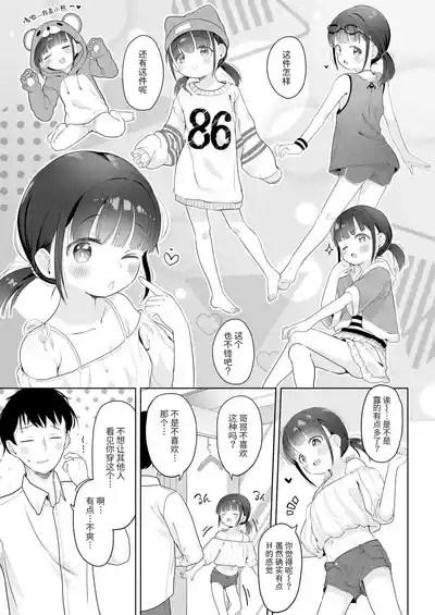 Gohoubi to Oshioki | 奖励与惩罚 4