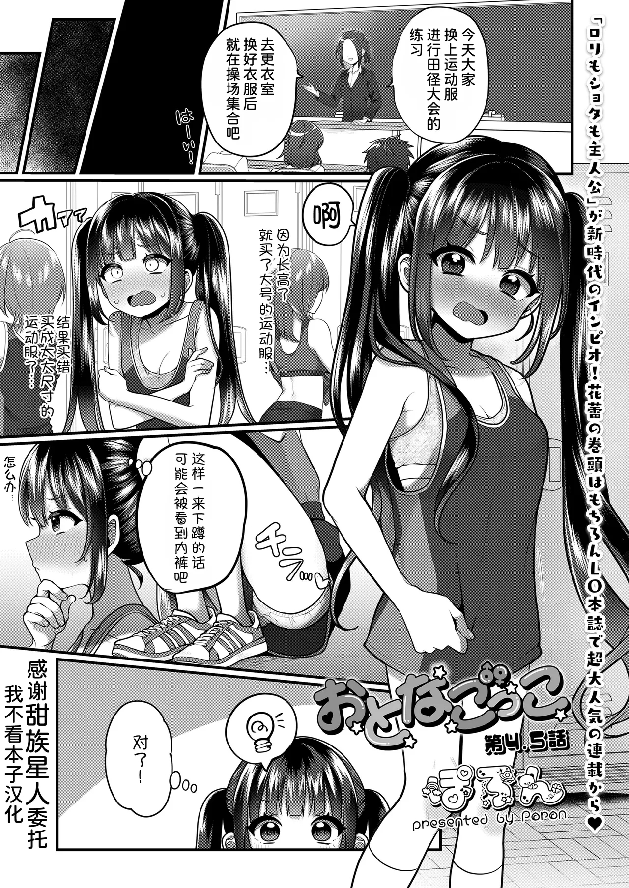 おとなごっこ 第4.5話 [ぽろん] (COMIC LOE VOL.15 花蕾) [中国翻訳] [DL版] 0
