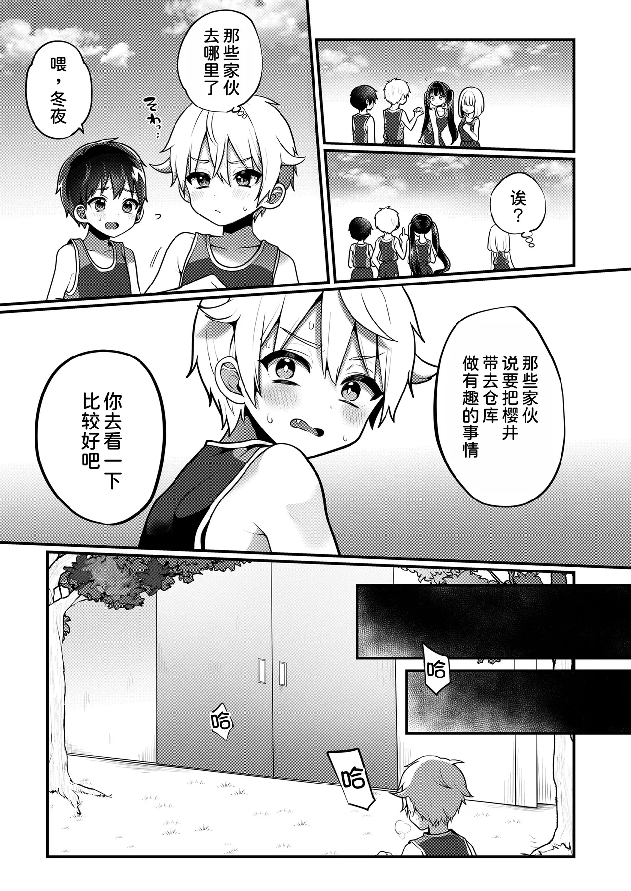 Otonagokko vol.4.5 - Page 10