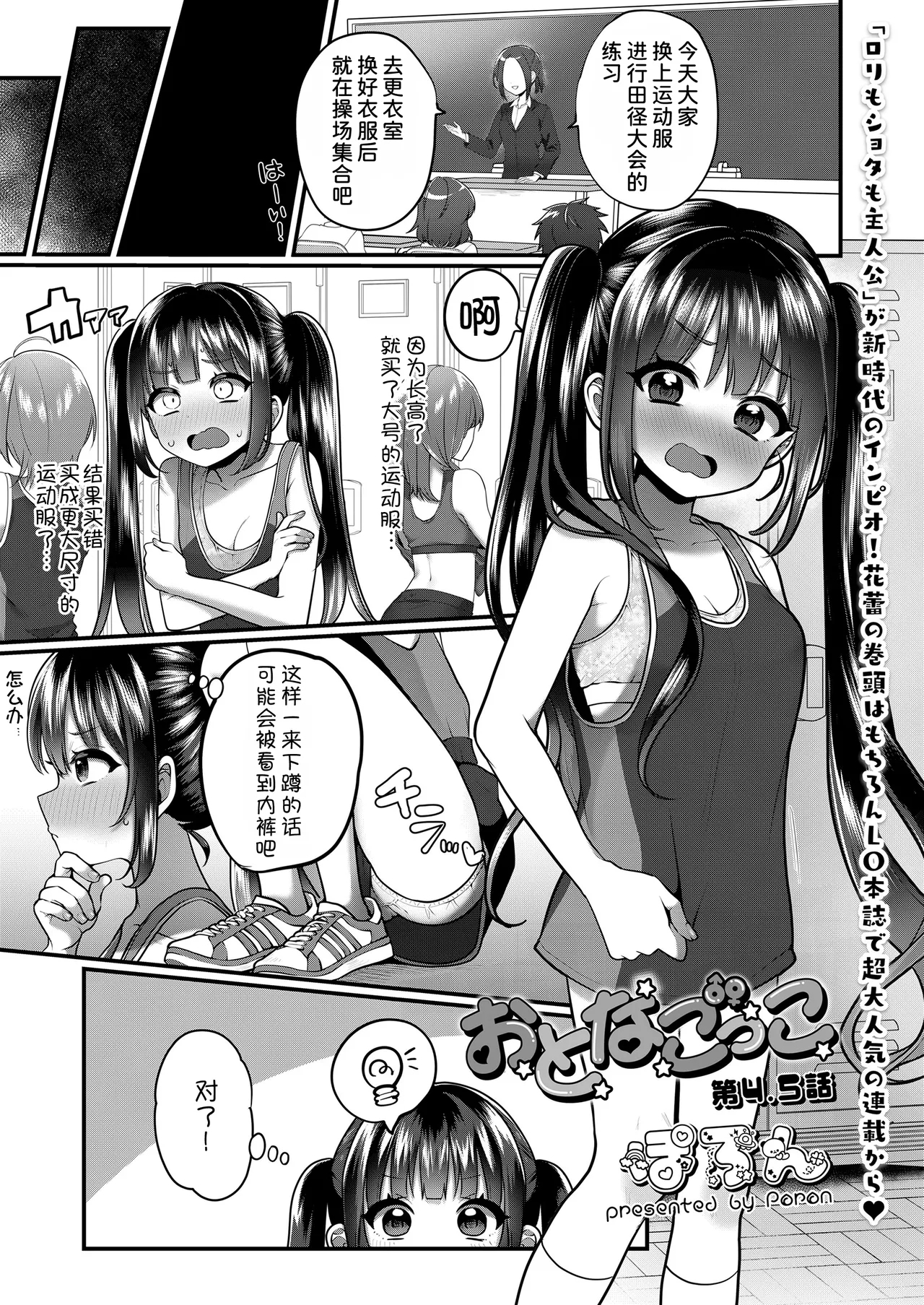 Otonagokko vol.4.5 - Page 2