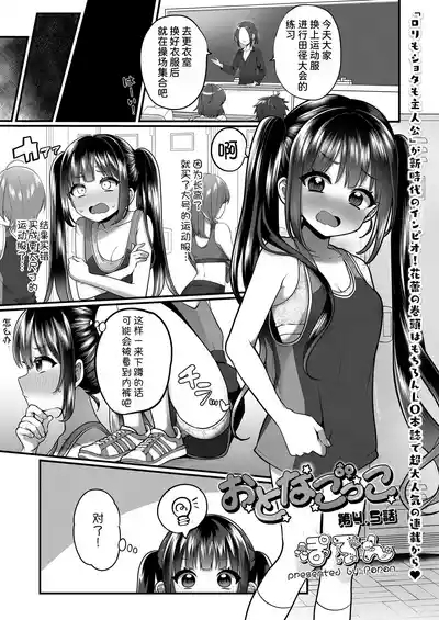 Otonagokko vol.4.5 2
