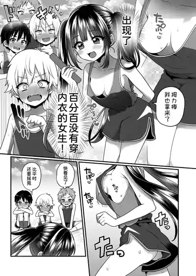Otonagokko vol.4.5 7