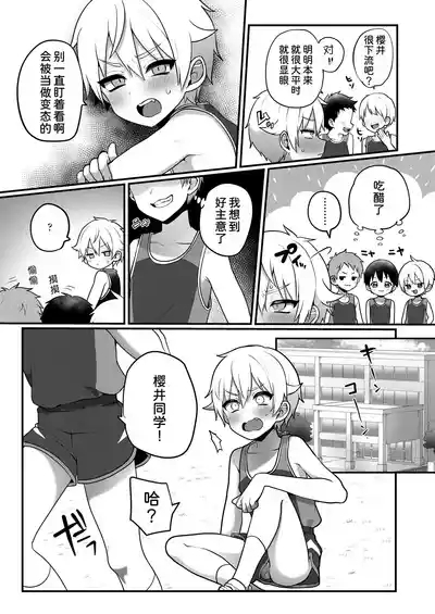 Otonagokko vol.4.5 9