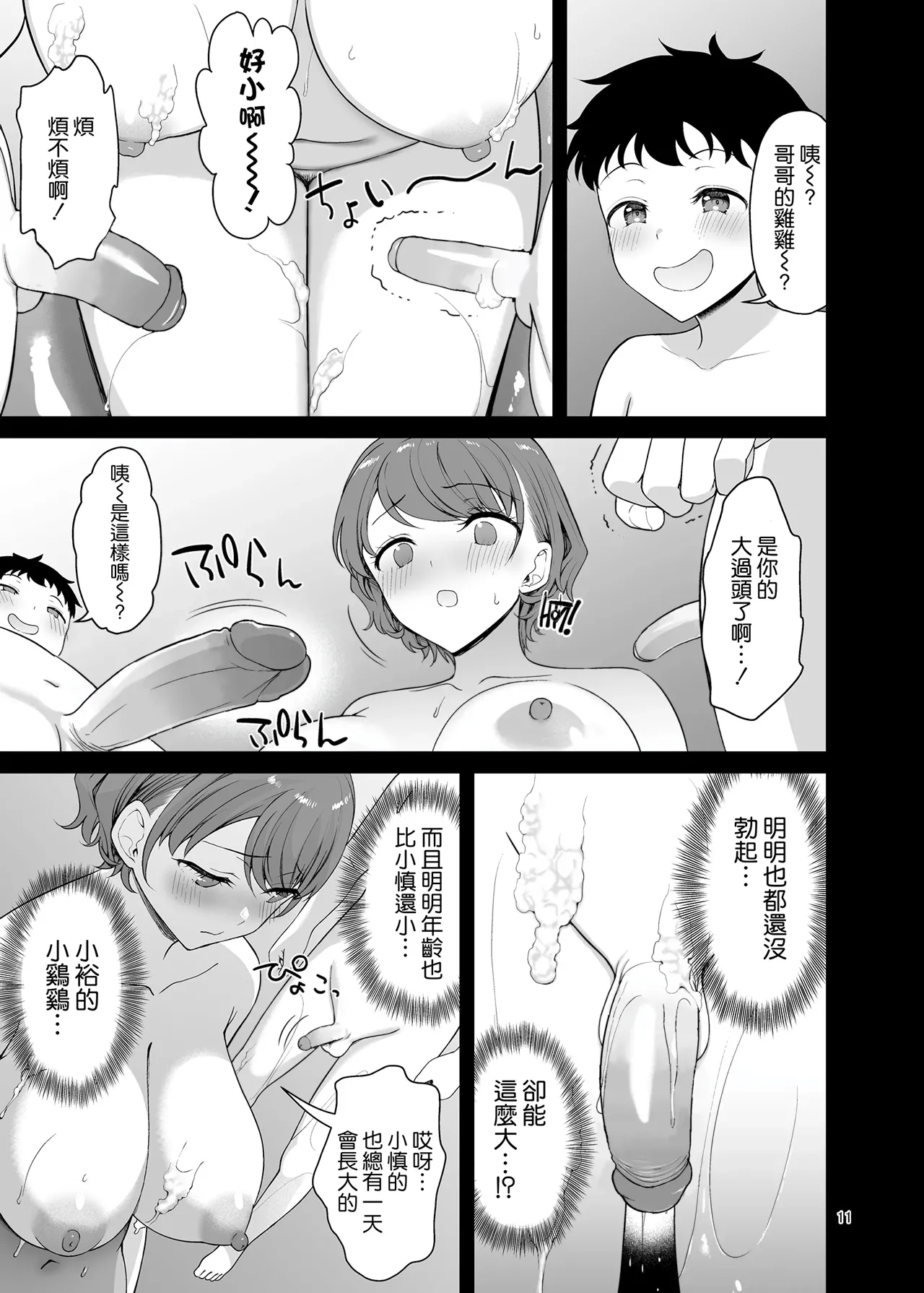 Boku no Mama wa Otouto no Mae de dake Dosukebe ni Naru - Page 12