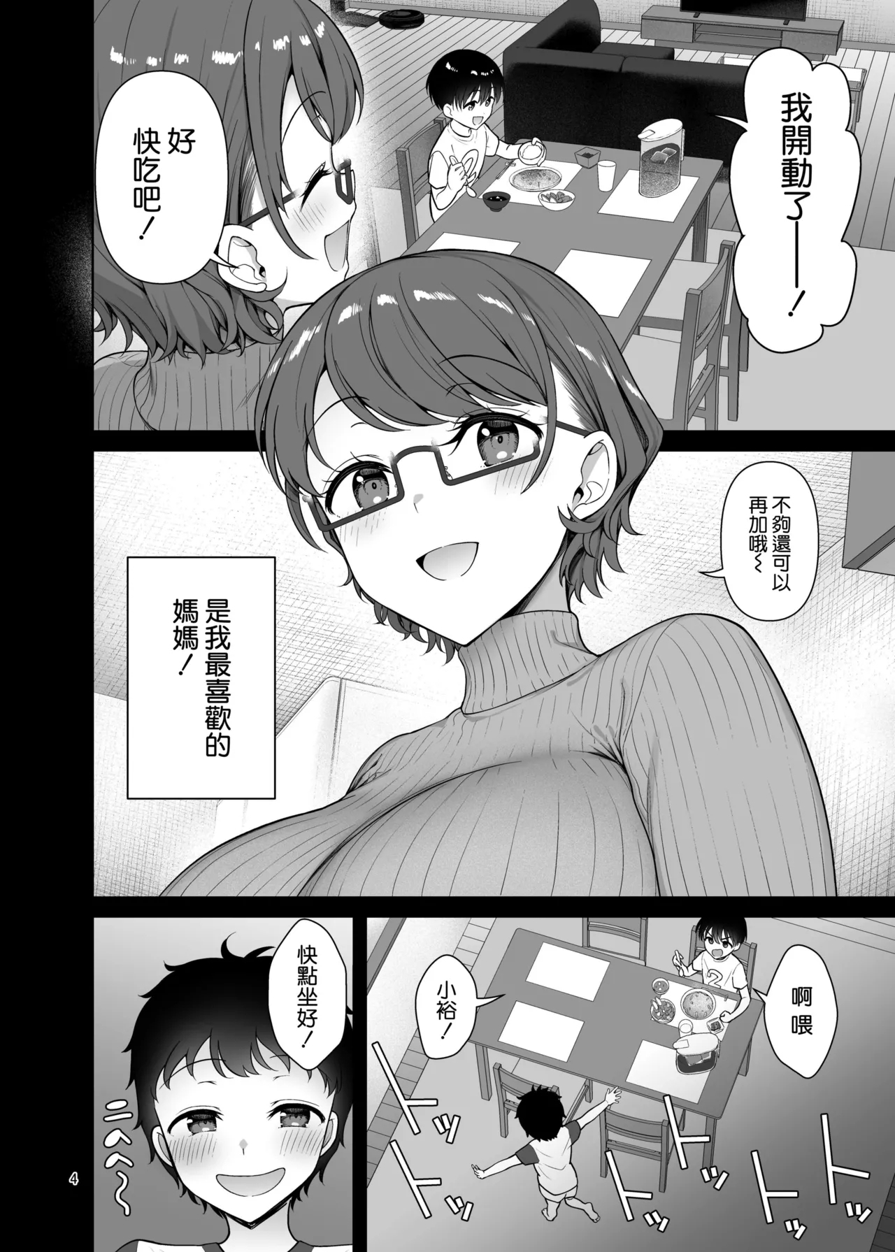 Boku no Mama wa Otouto no Mae de dake Dosukebe ni Naru - Page 5
